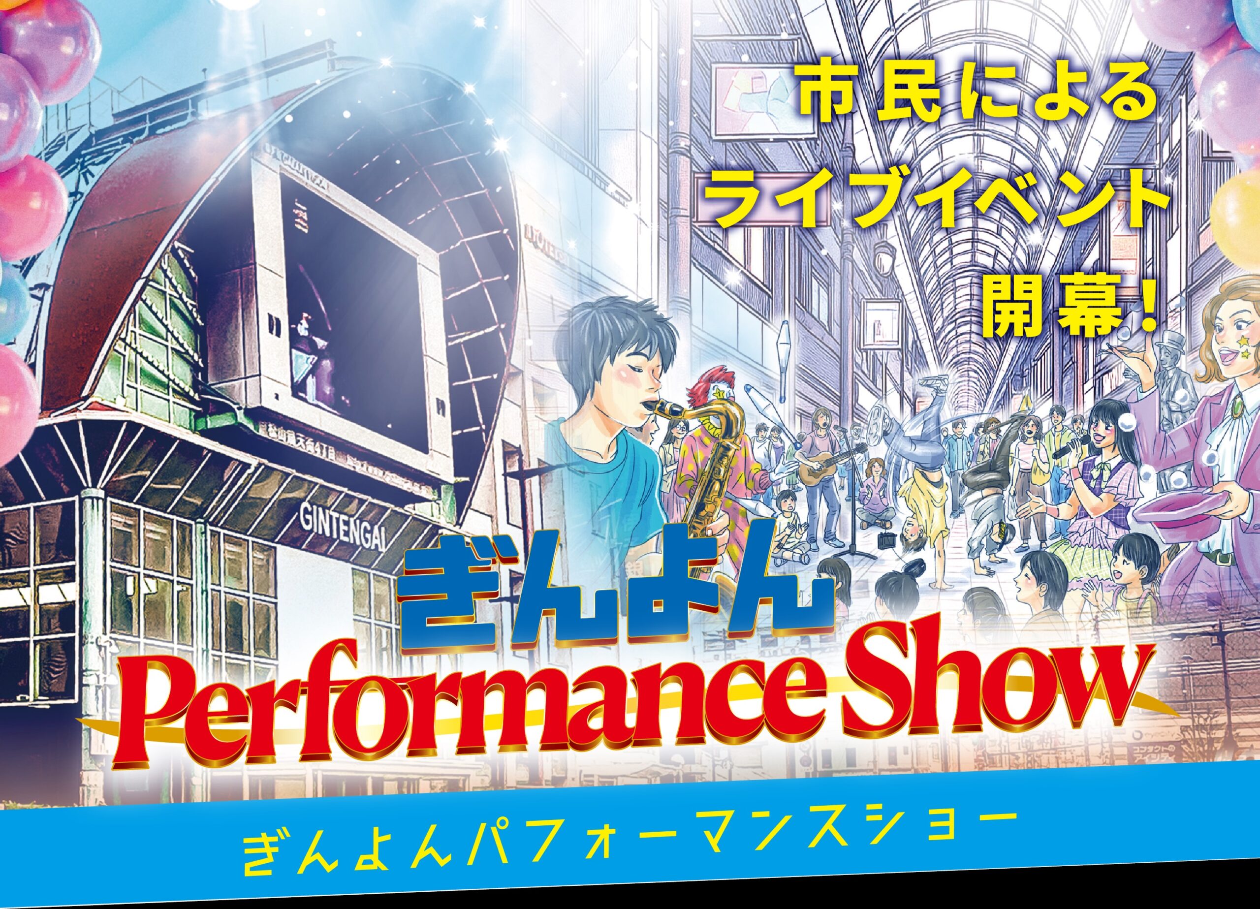 Ginyon Performance Show