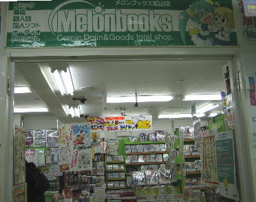 メロンブックス松山店