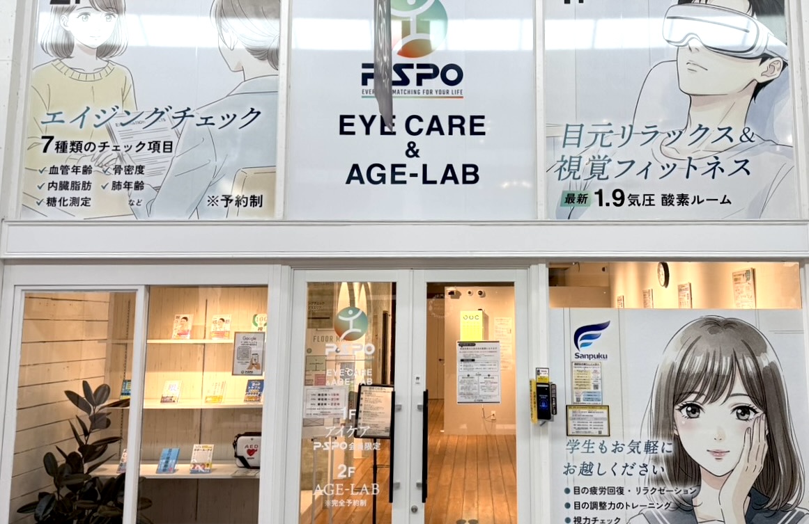 P・SPO アイケア＆AGE-LAB 銀天街店